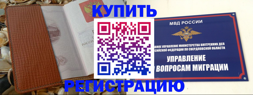 временная регистрация надежно в Астраханской области