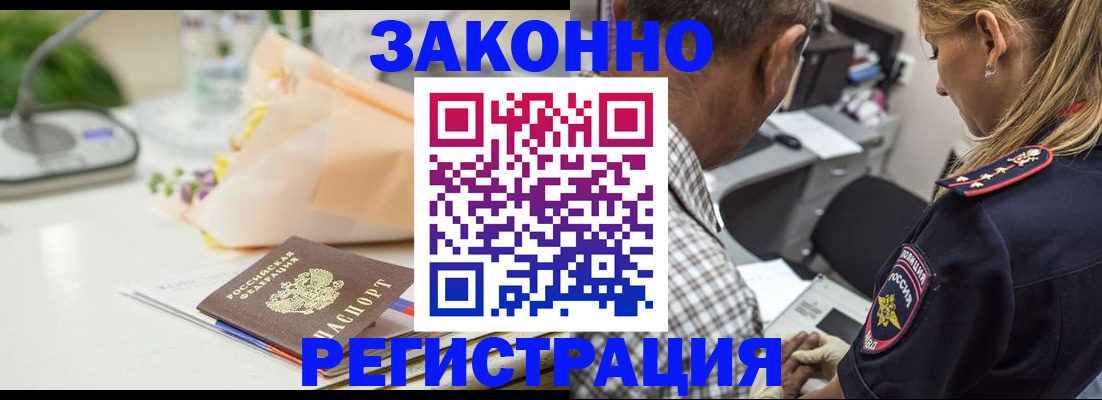 временная регистрация в Астраханской области