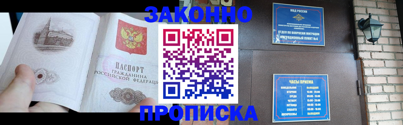 временная регистрация законно в Астраханской области
